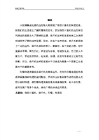 基于微型固態陀螺的轉速儀設計及其在環境科技領域的技術開發應用